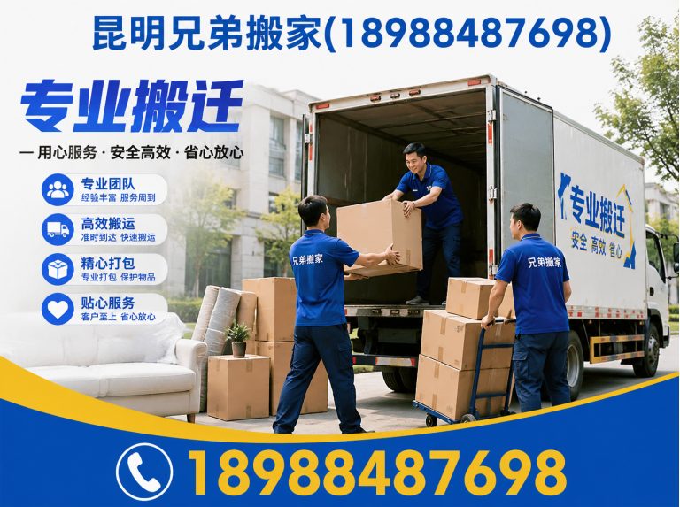 东川区一站式搬家展示图