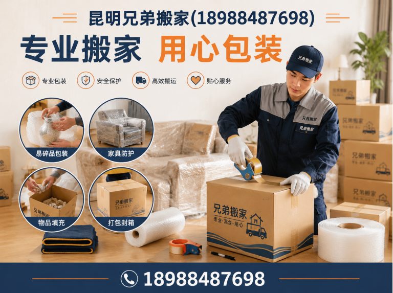 东川区昆明兄弟搬家展示图